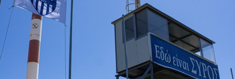 Ελλάς Σύρου - Athens Kallithea: 0-0 (19/04/26)